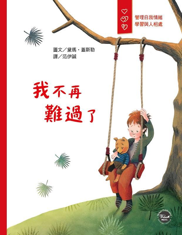 我不再難過了