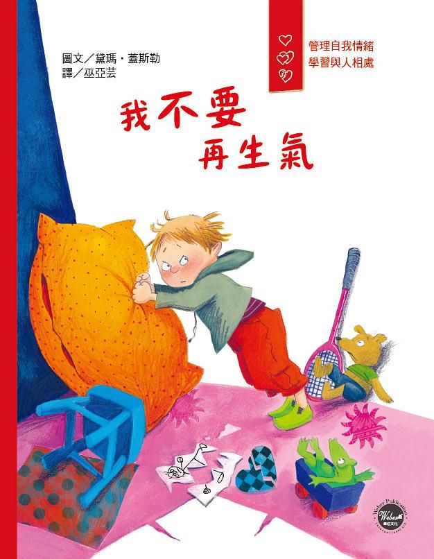 我不要再生氣