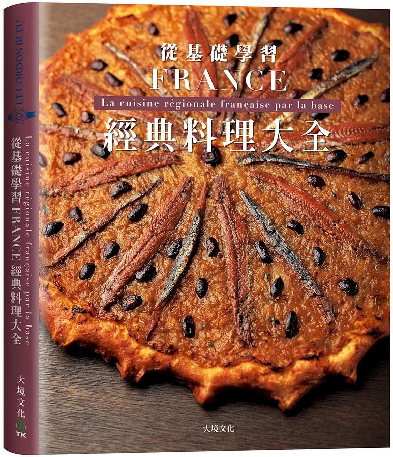 從基礎學習France經典料理大全