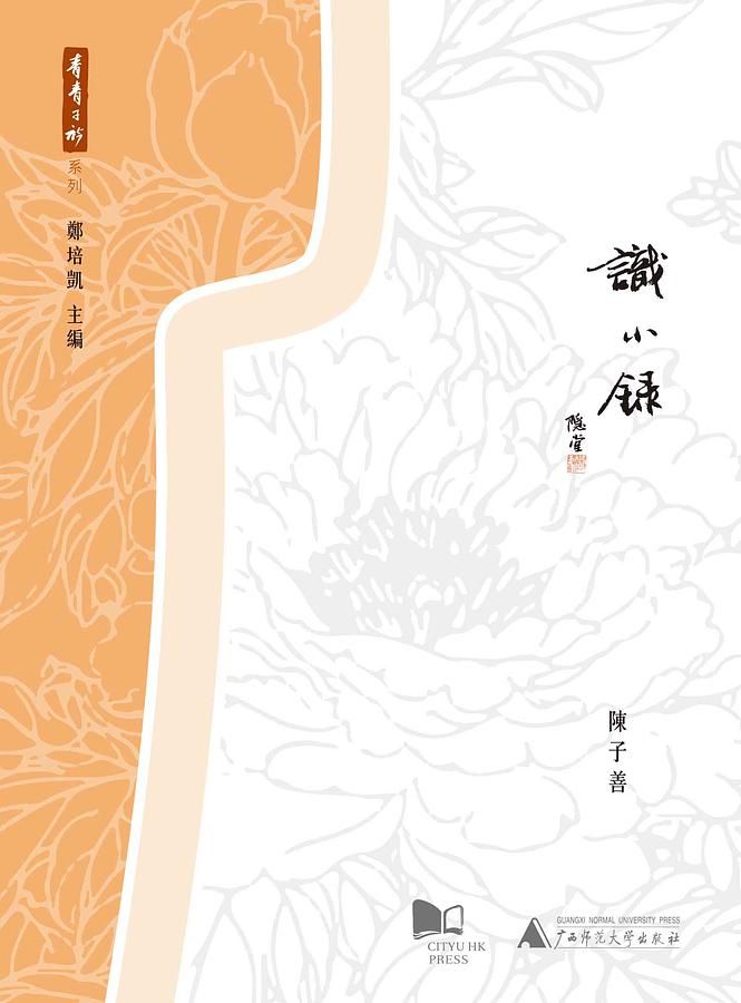 識小錄