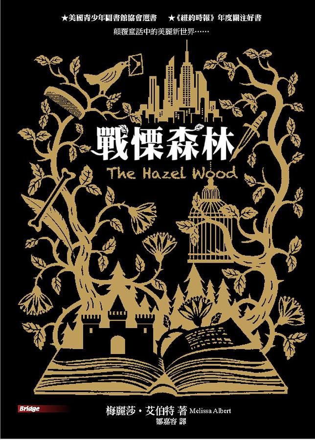 戰慄森林