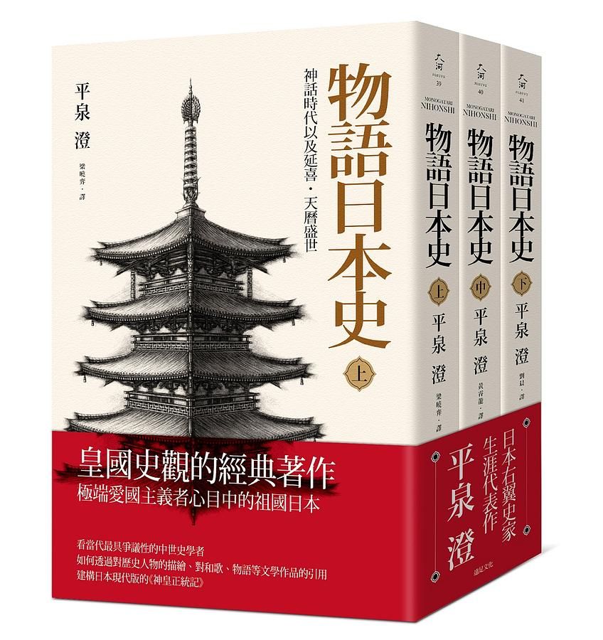 物語日本史 (3冊合售)