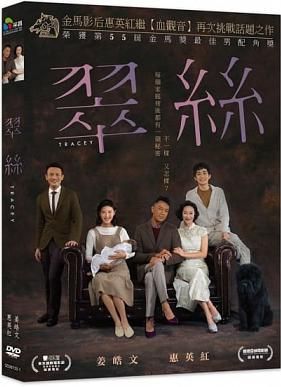 翠絲