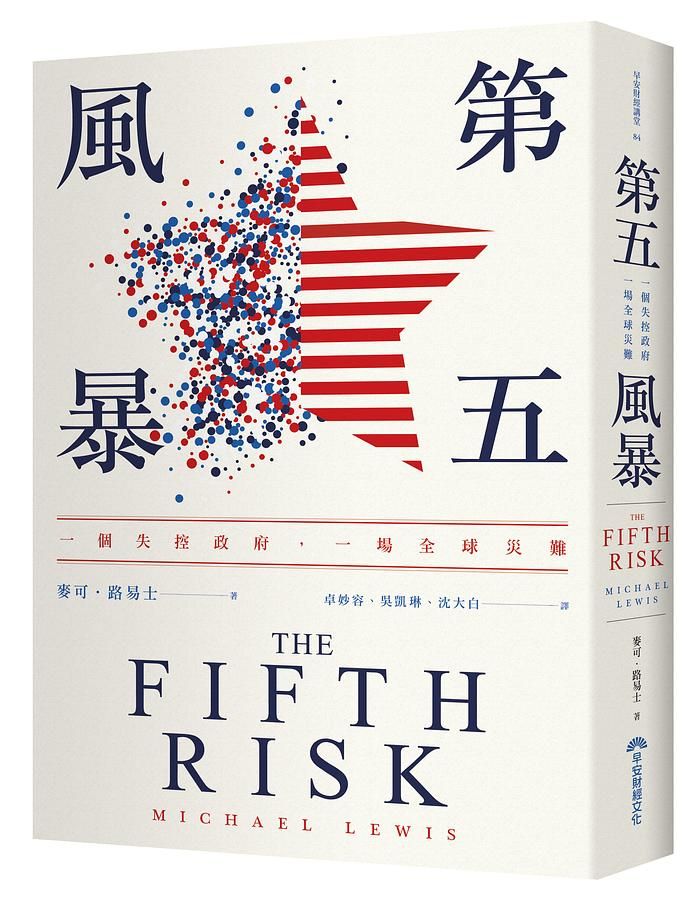第五風暴: 一個失控政府, 一場全球災難