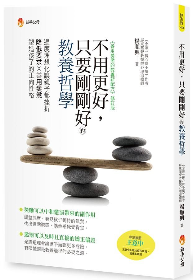 不用更好, 只要剛剛好的教養哲學
