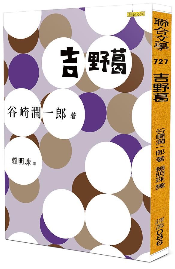 吉野葛
