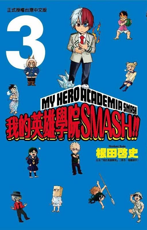 我的英雄學院SMASH!! 3