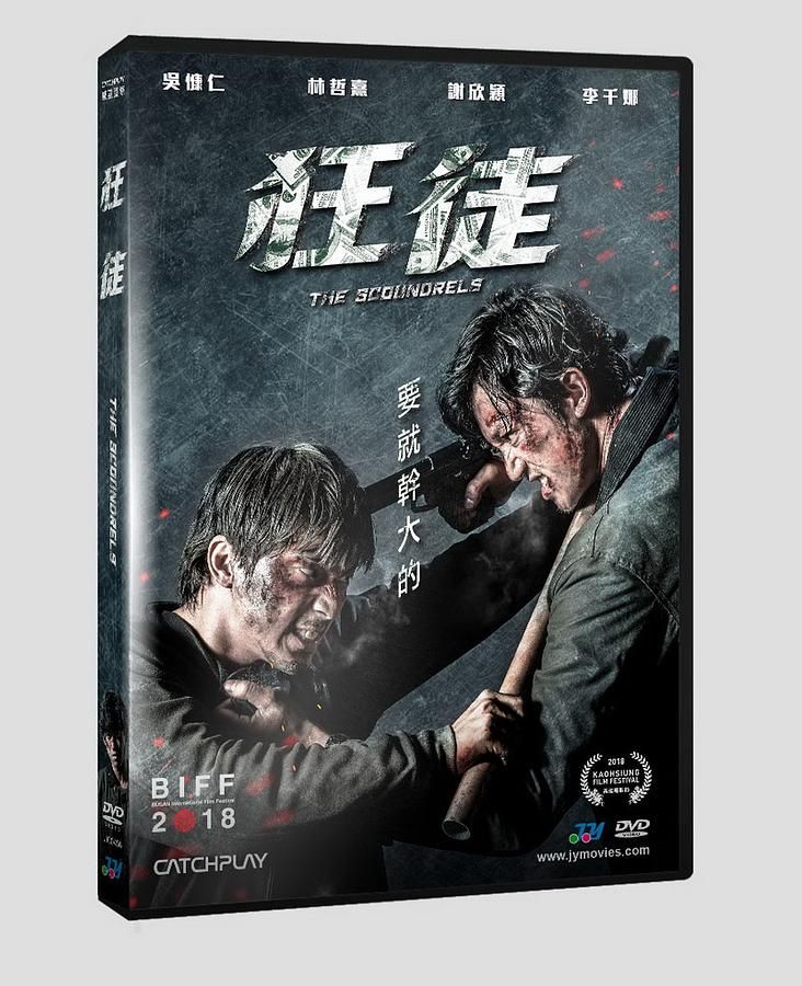 狂徒