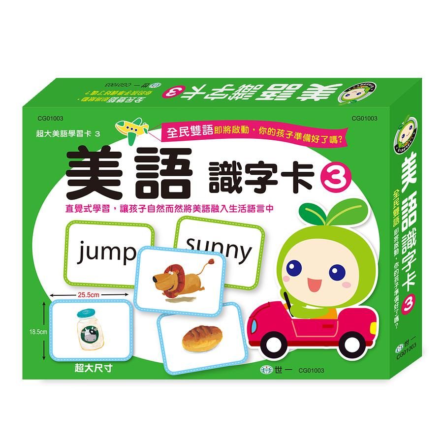美語識字卡 3/ 超大美語學習卡