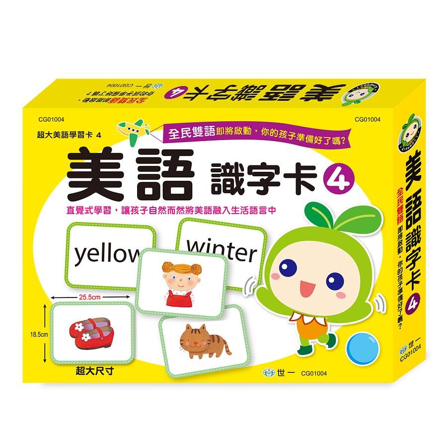 美語識字卡 4/ 超大美語學習卡