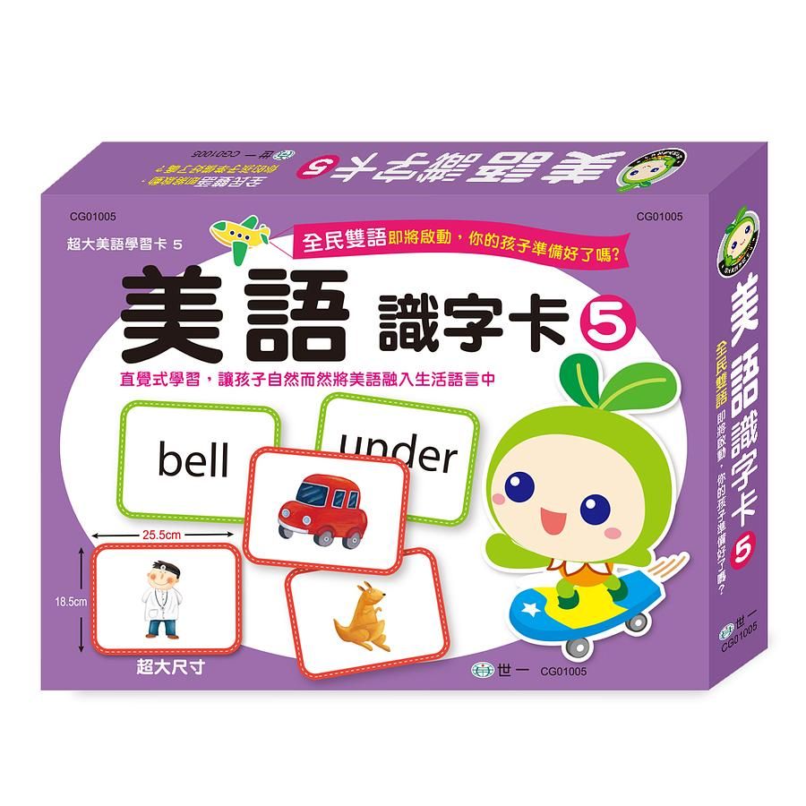 美語識字卡 5/ 超大美語學習卡