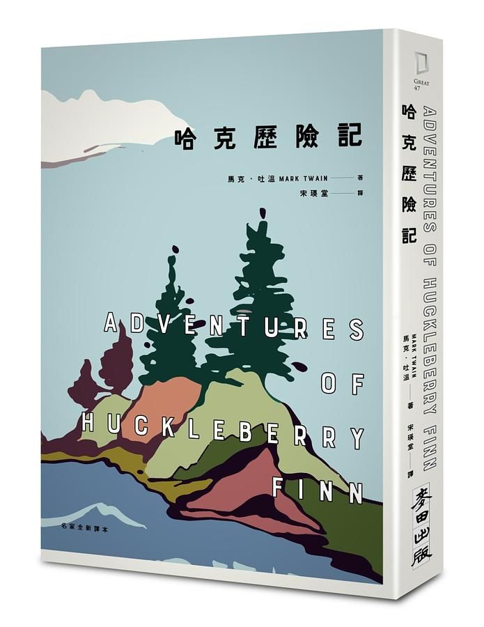 哈克歷險記