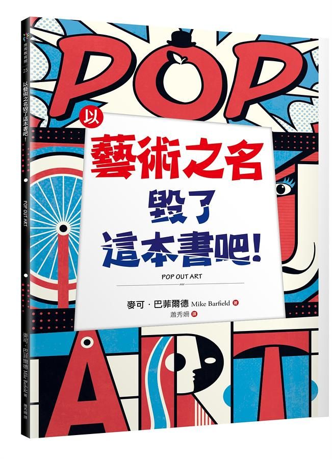 以藝術之名毀了這本書吧!
