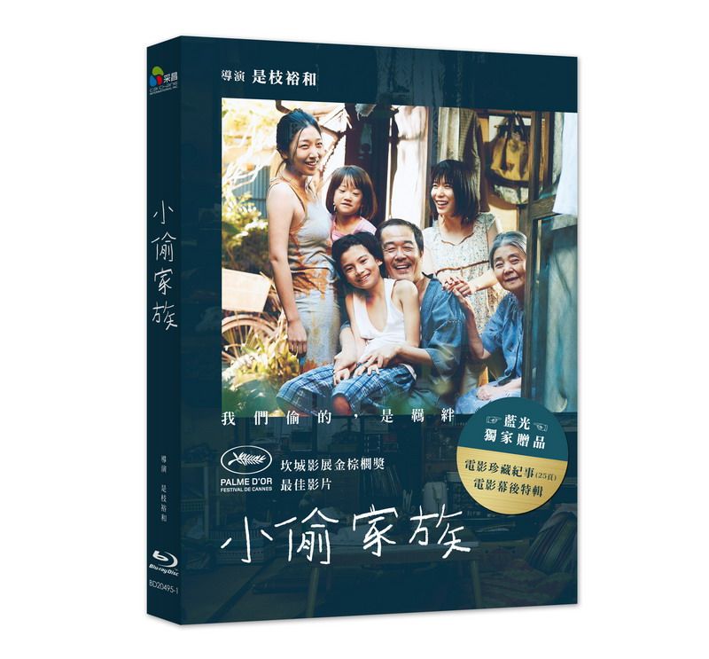 小偷家族 (BD/藍光精裝版)