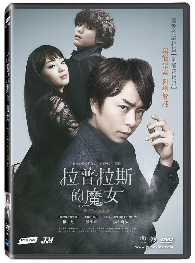 拉普拉斯的魔女