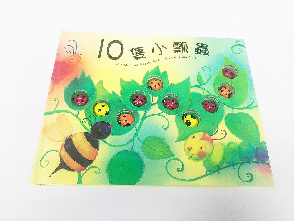 10隻小瓢蟲