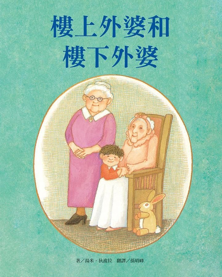 樓上外婆和樓下外婆