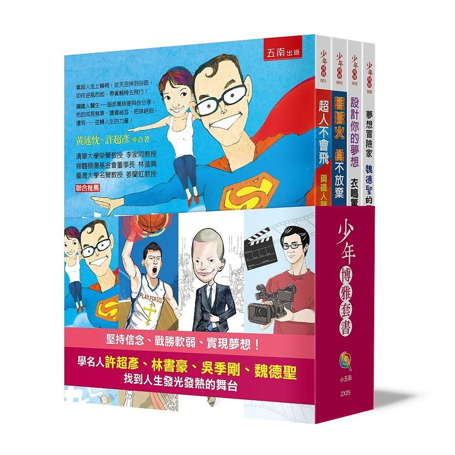少年博雅套書 (4冊合售)