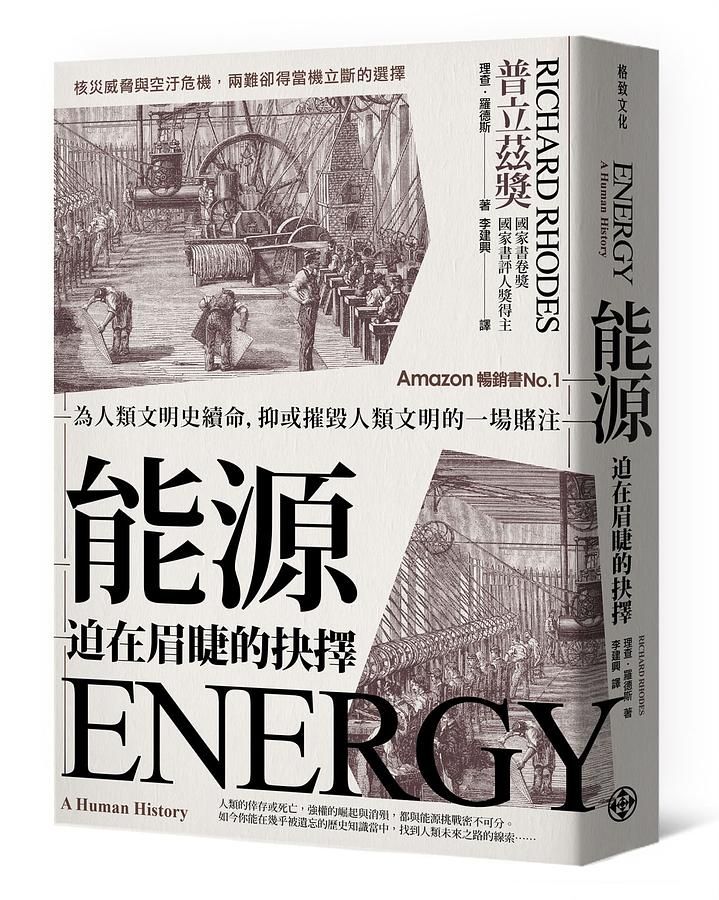 能源, 迫在眉睫的抉擇: 為人類文明史續命, 抑或摧毀人類文明的一場賭注