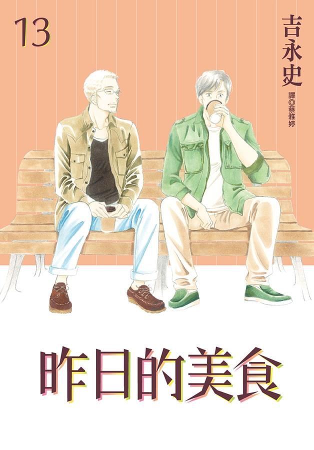 昨日的美食 13