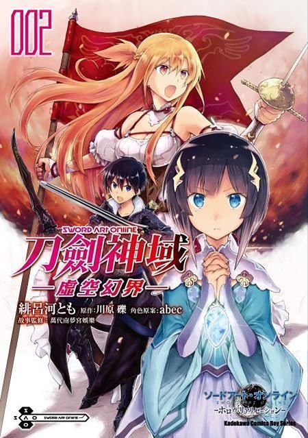 Sword Art Online刀劍神域: 虛空幻界 2
