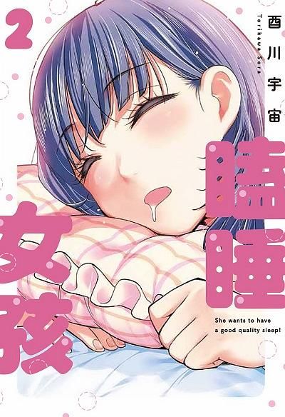 瞌睡女孩 2