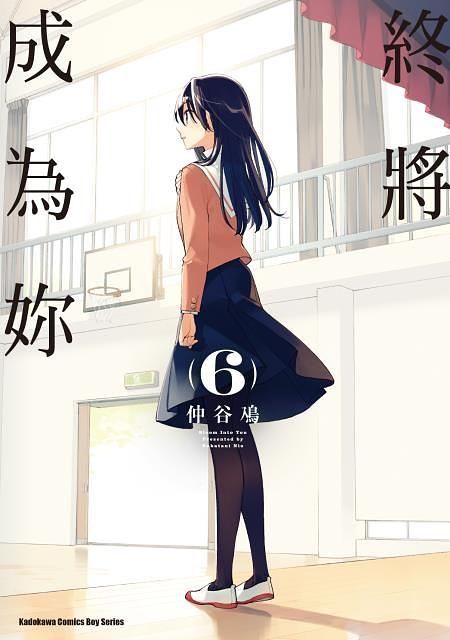 終將成為妳 6