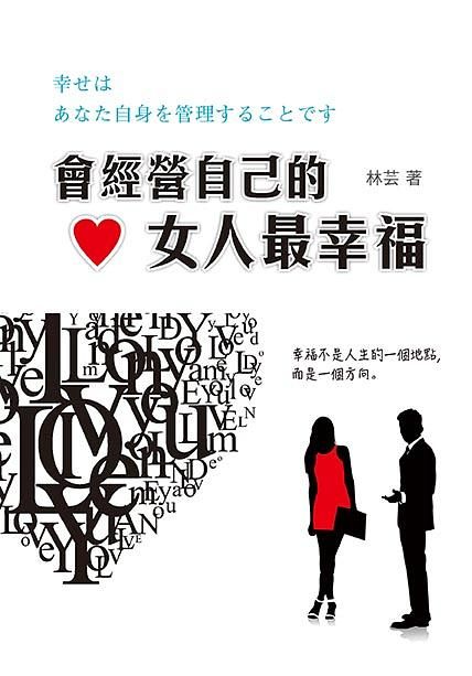 會經營自己的女人最幸福