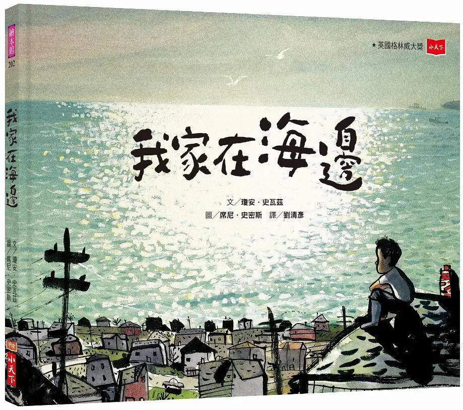 我家在海邊