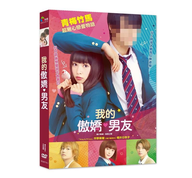 我的傲嬌男友