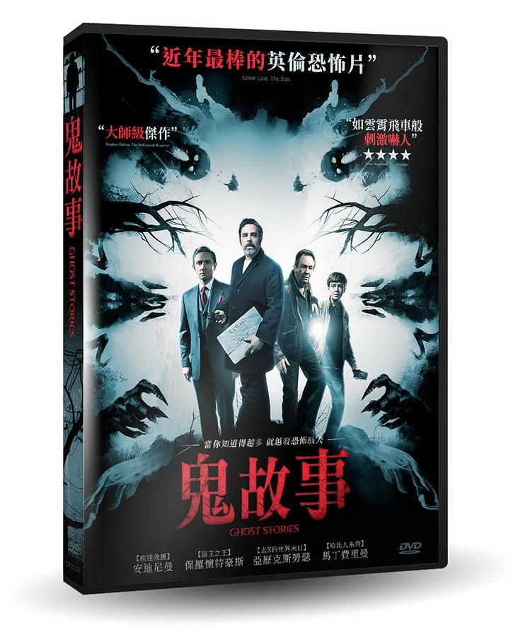 鬼故事