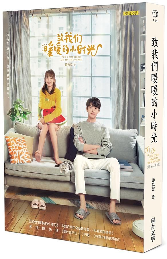 致我們暖暖的小時光