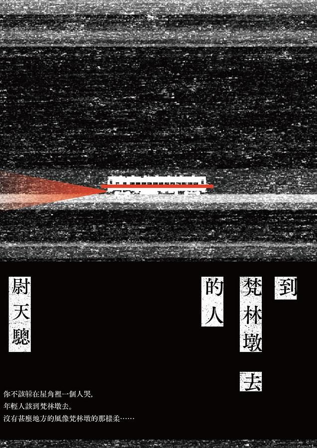 到梵林墩去的人