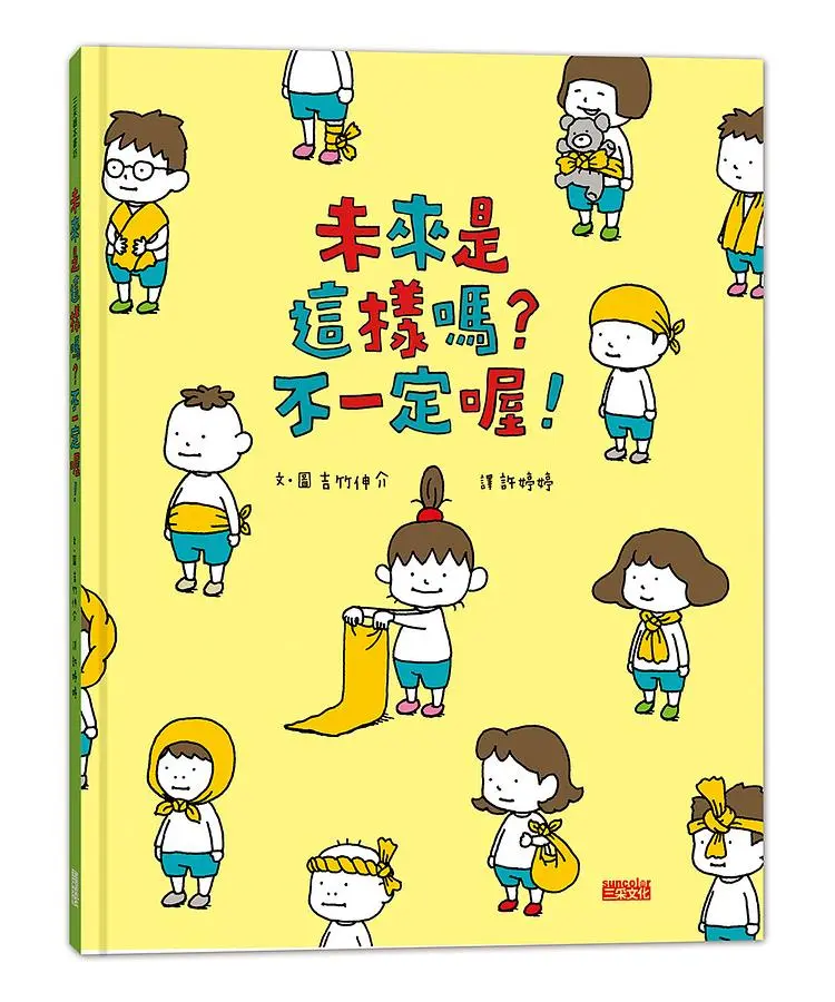 未來是這樣嗎? 不一定喔!