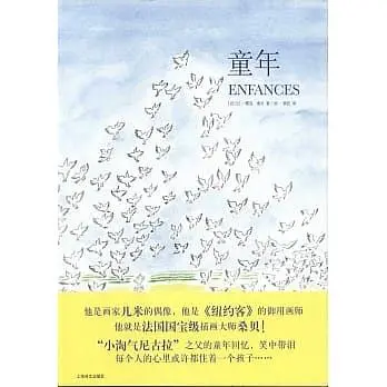 童年