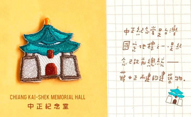 Littdlework刺繡胸章/ 中正紀念堂