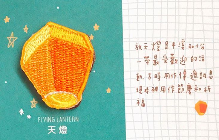 Littdlework刺繡胸章/ 橘色天燈