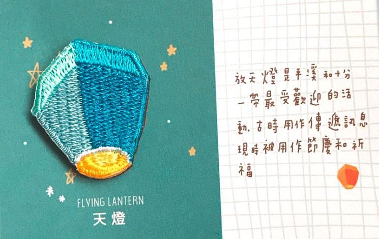 Littdlework刺繡胸章/ 藍色天燈