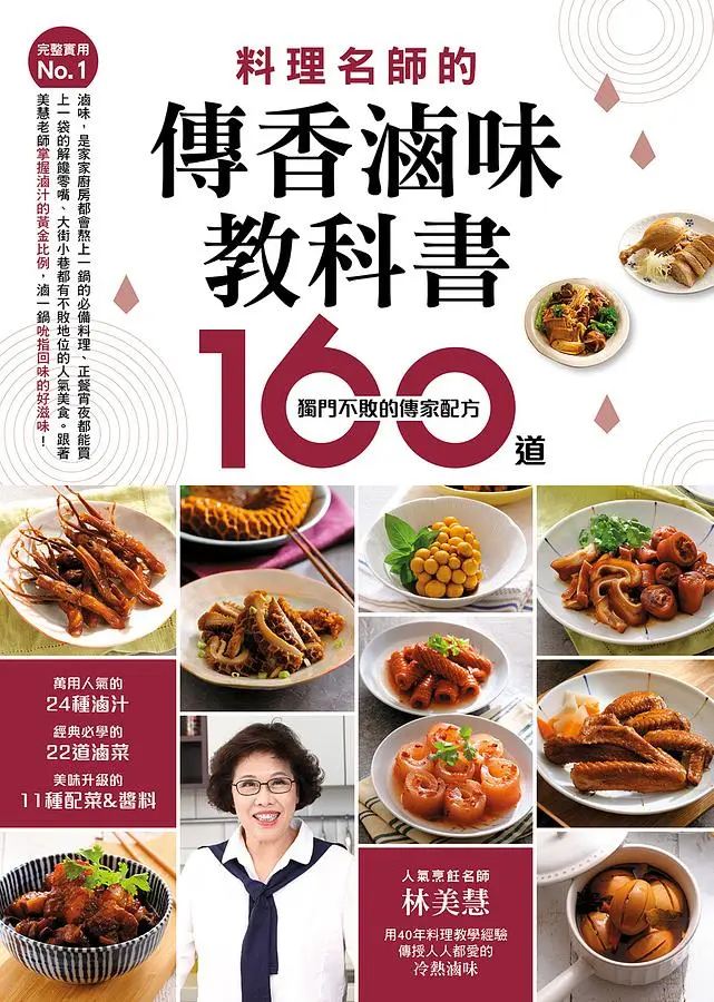 名師滷味教科書