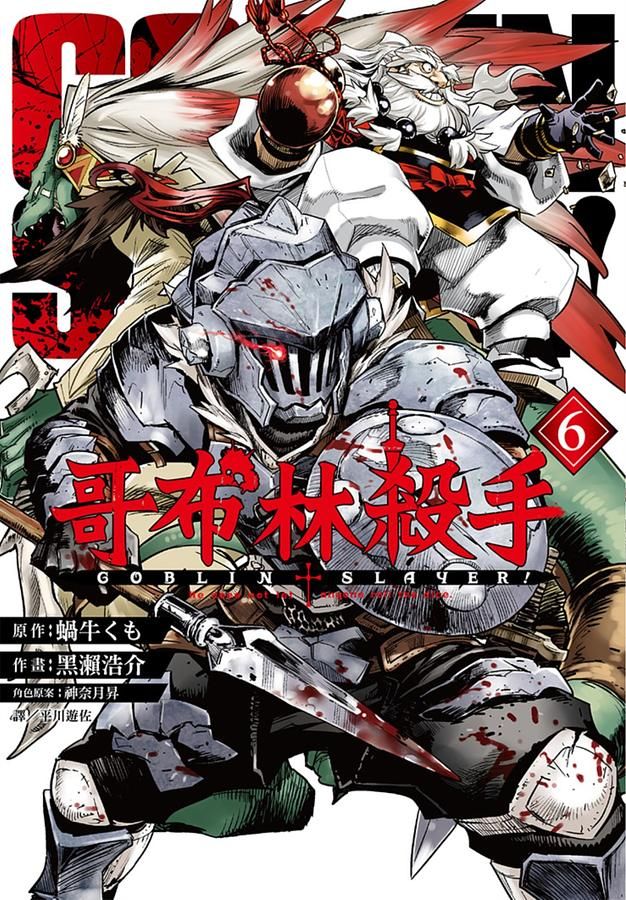 哥布林殺手 6
