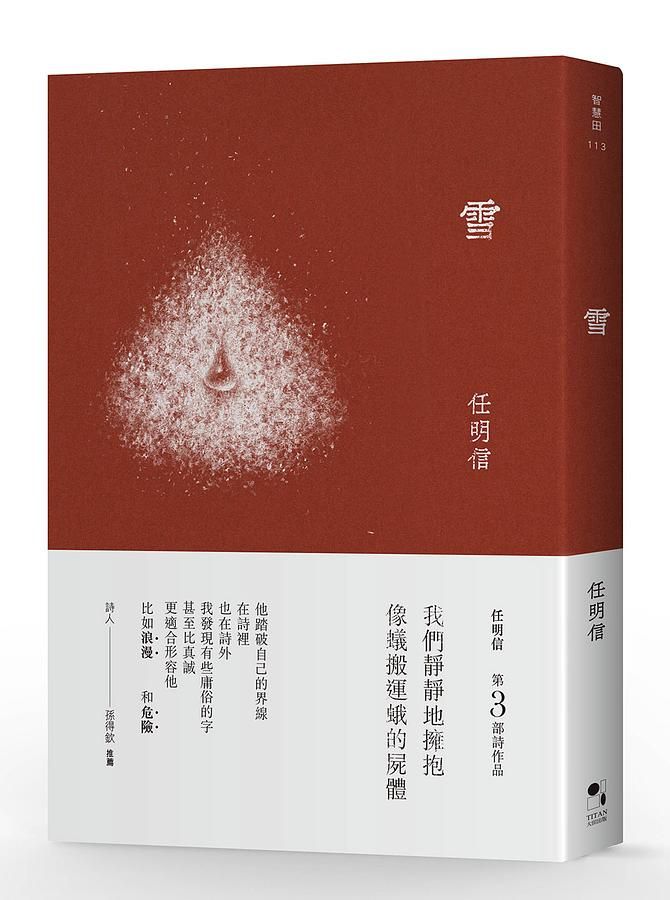 雪