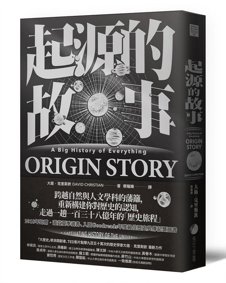 起源的故事
