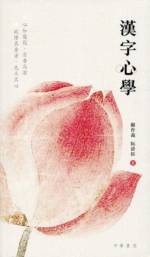 漢字心學