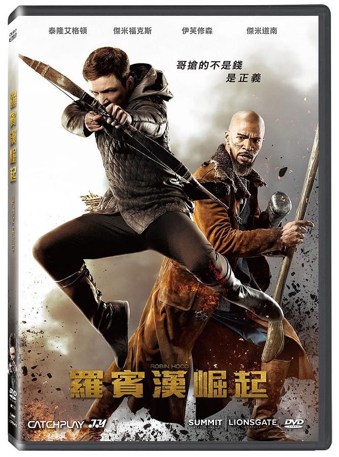 羅賓漢崛起