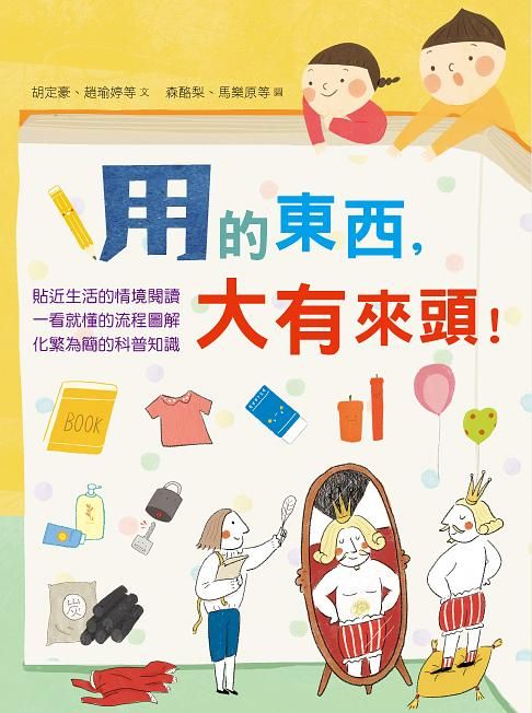 用的東西, 大有來頭!
