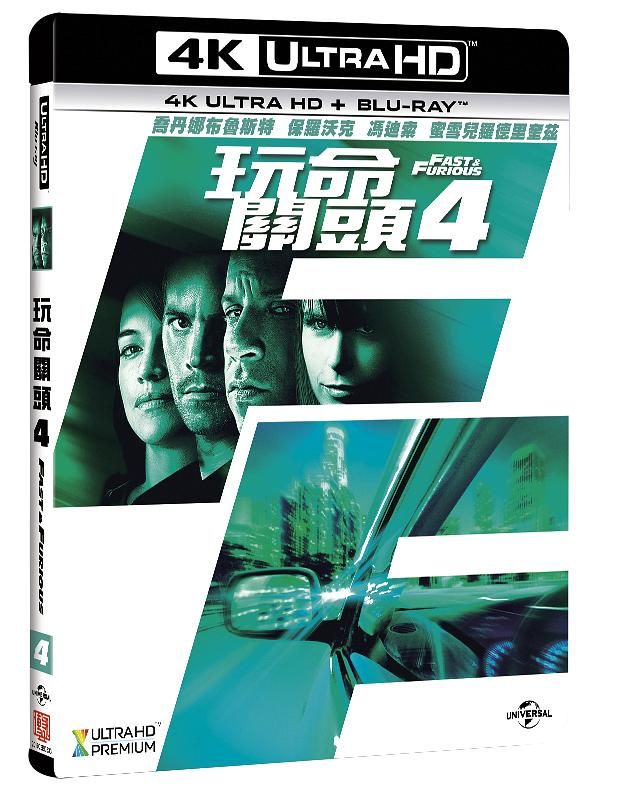 玩命關頭 4 (UHD+BD)