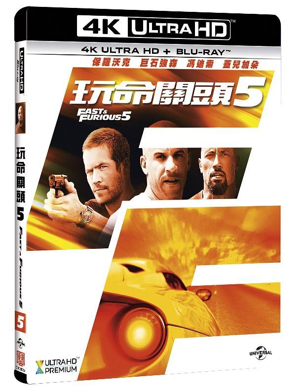 玩命關頭 5 (UHD+BD)