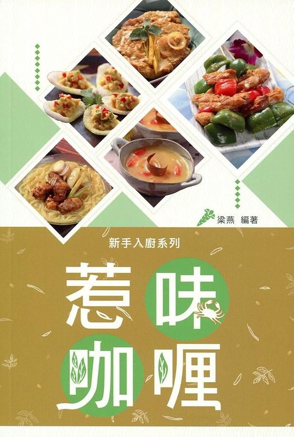 惹味咖喱
