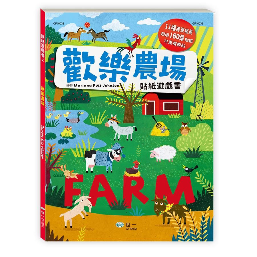 歡樂農場貼紙遊戲書