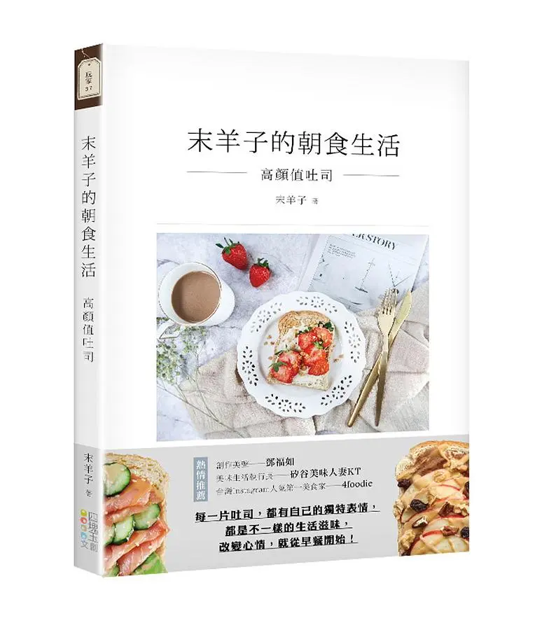 末羊子的朝食生活: 高顏值吐司